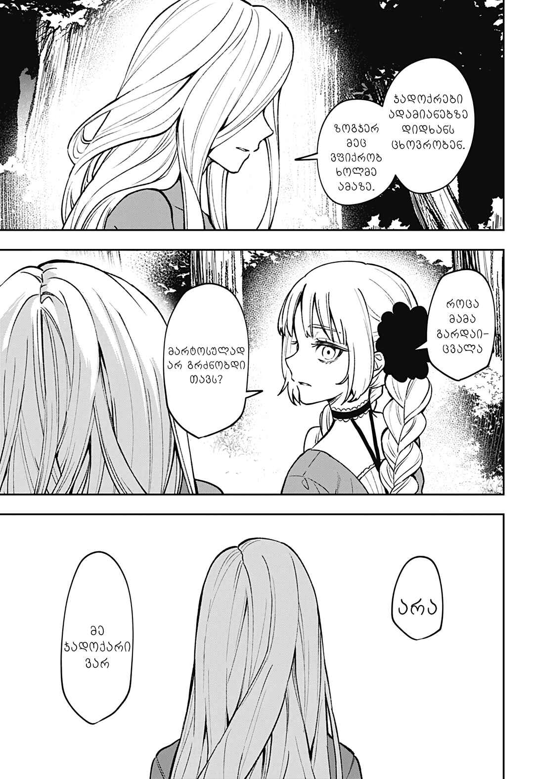 Meririrarariri Chapter ? - Page 14