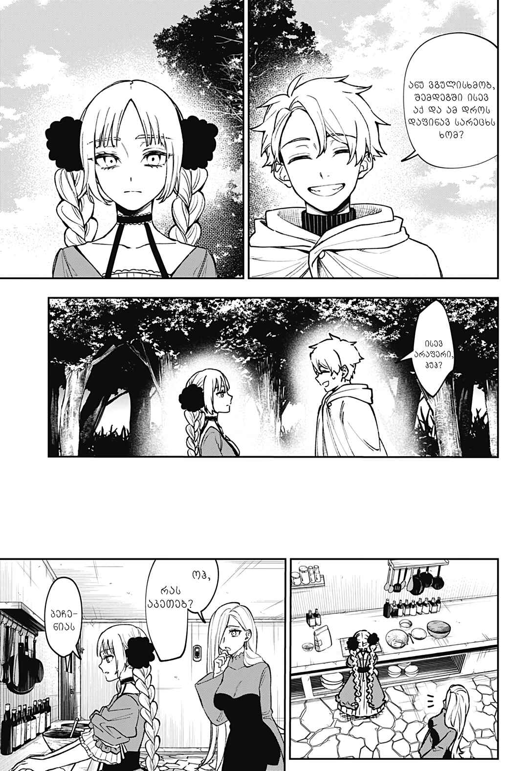 Meririrarariri Chapter ? - Page 18
