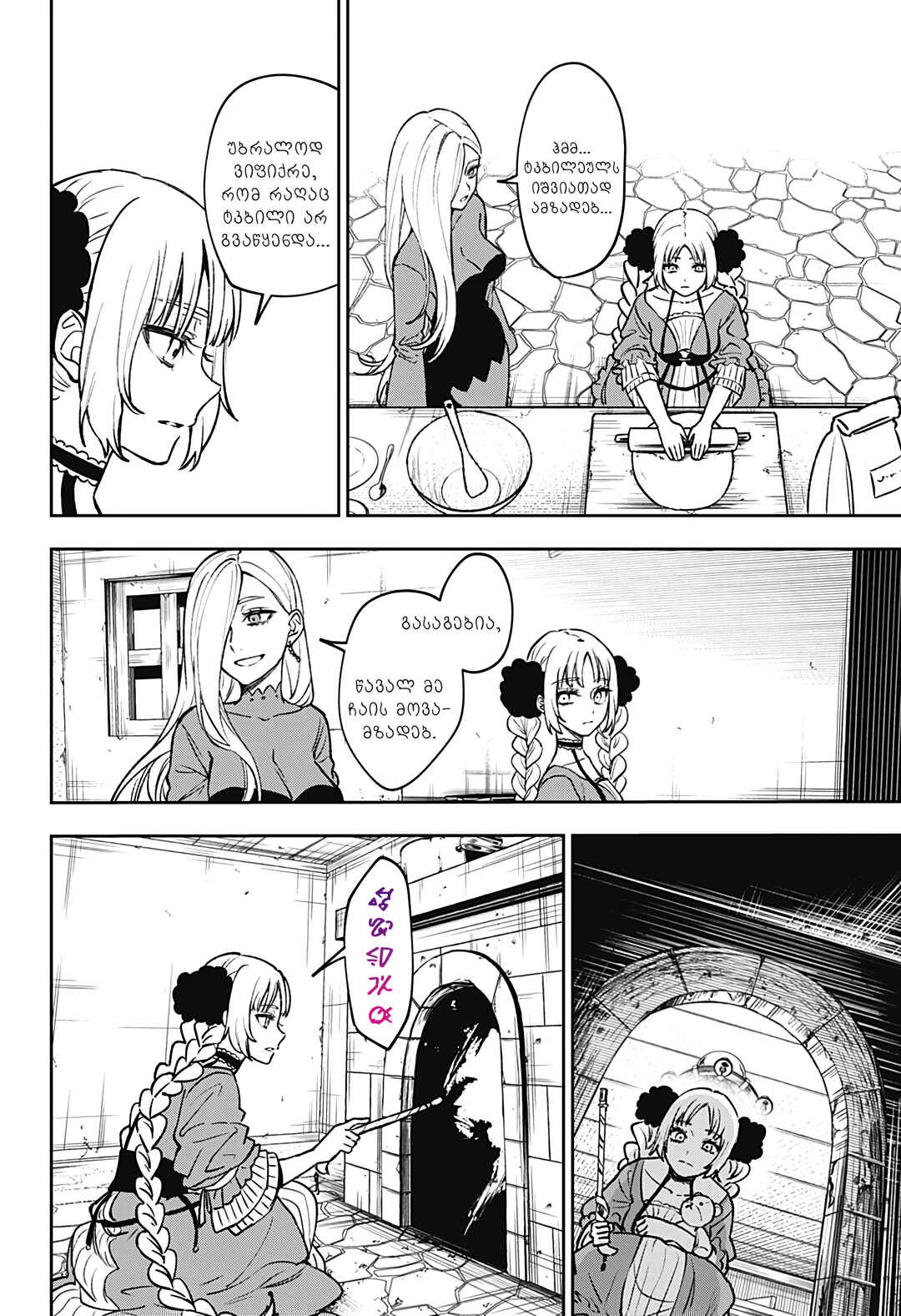 Meririrarariri Chapter ? - Page 19