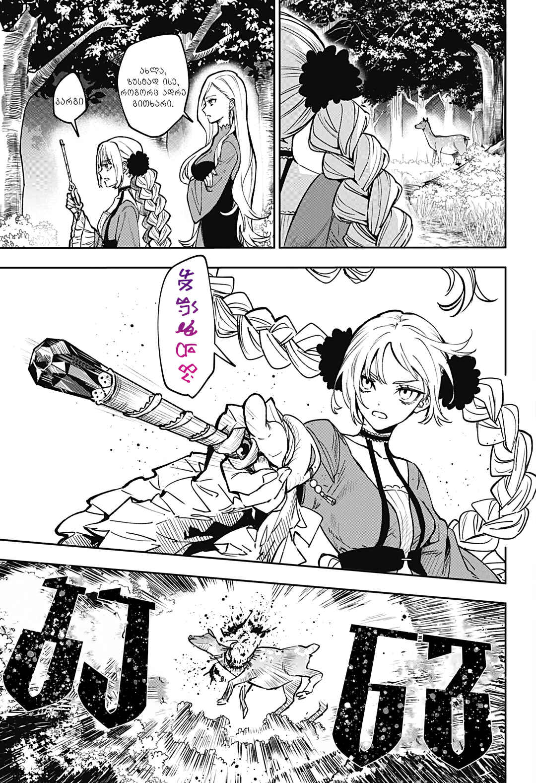 Meririrarariri Chapter ? - Page 2