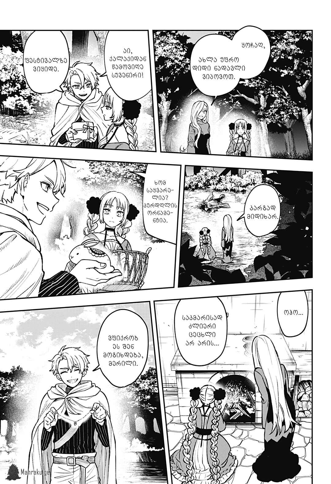 Meririrarariri Chapter ? - Page 20