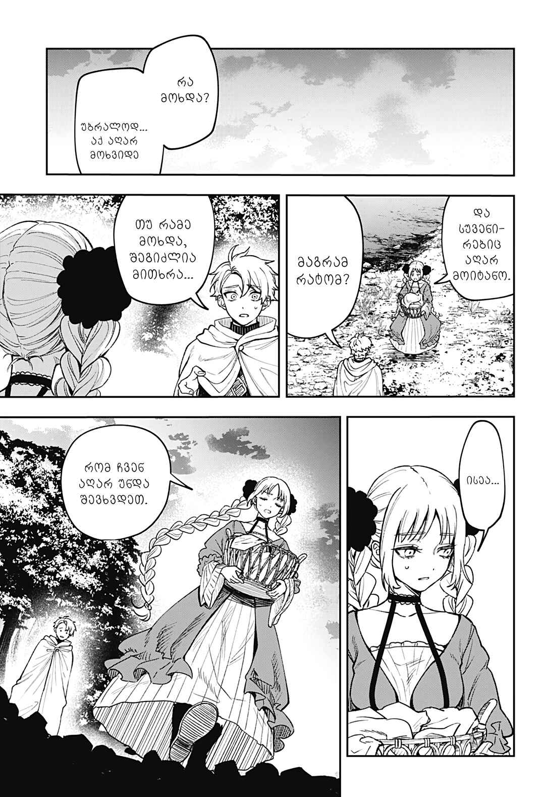 Meririrarariri Chapter ? - Page 22