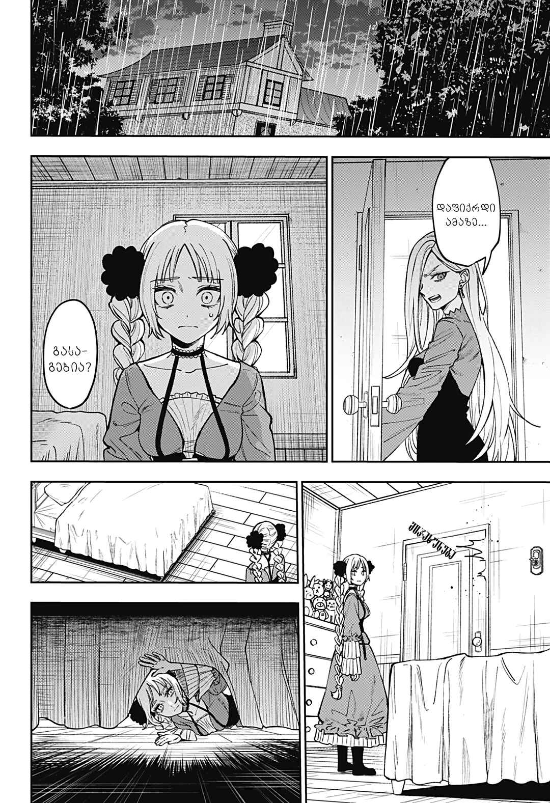 Meririrarariri Chapter ? - Page 27
