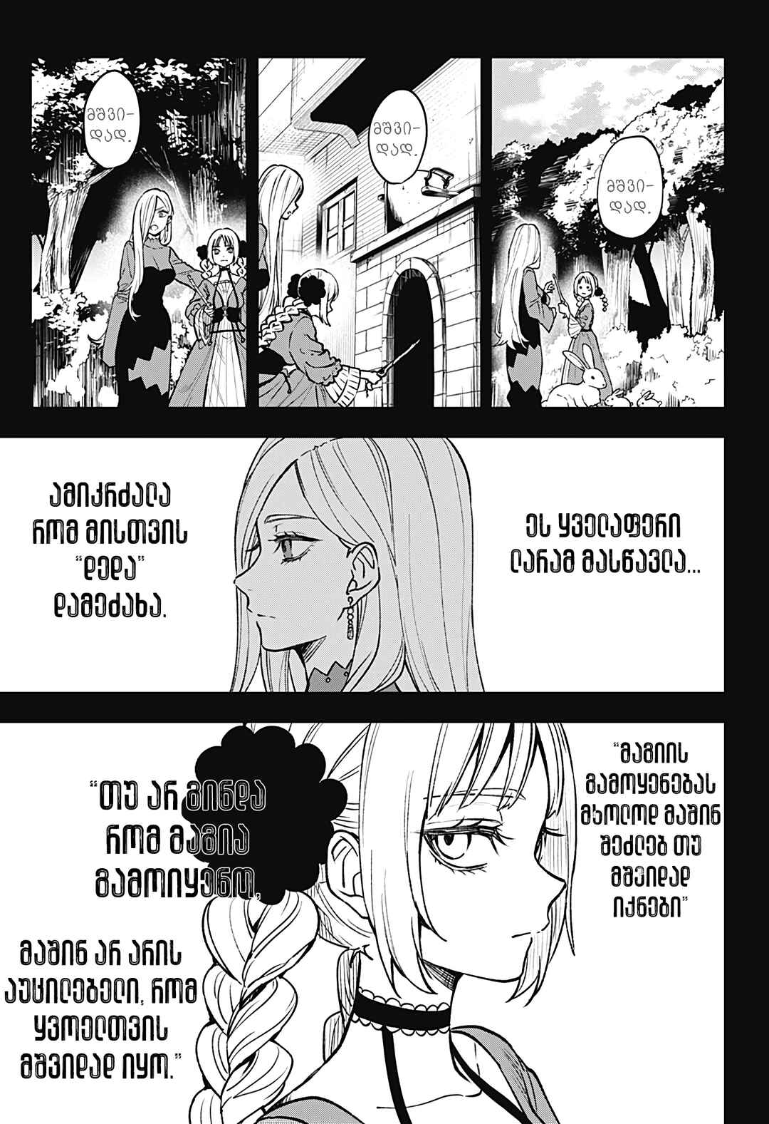 Meririrarariri Chapter ? - Page 32