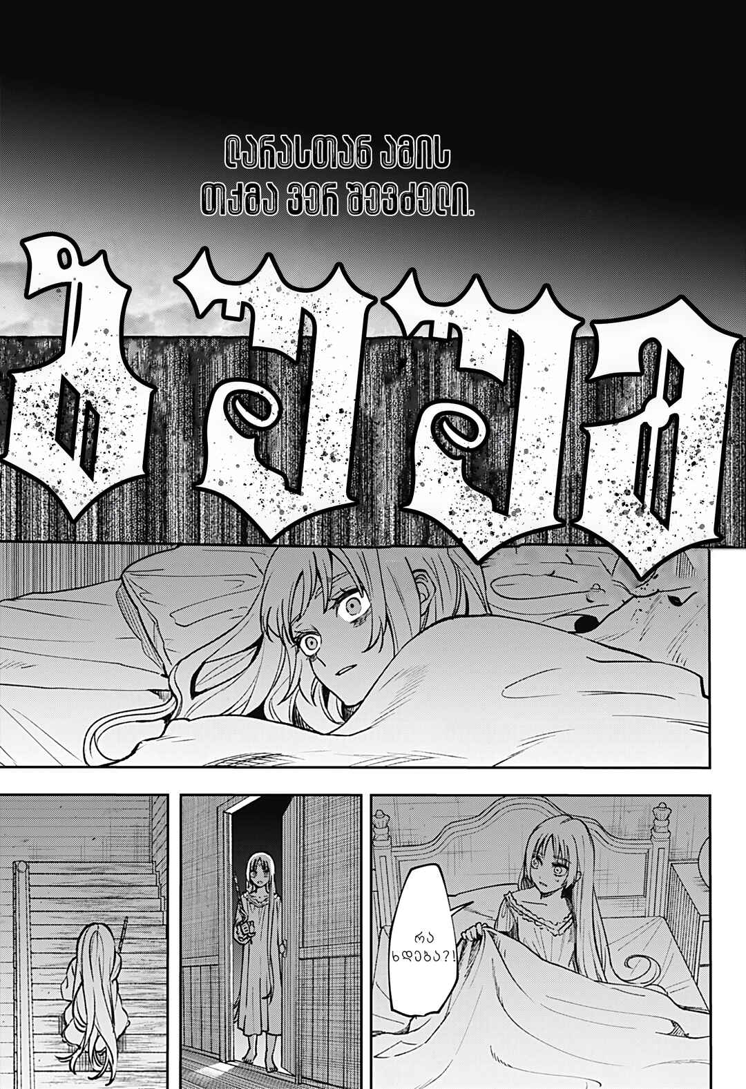 Meririrarariri Chapter ? - Page 34