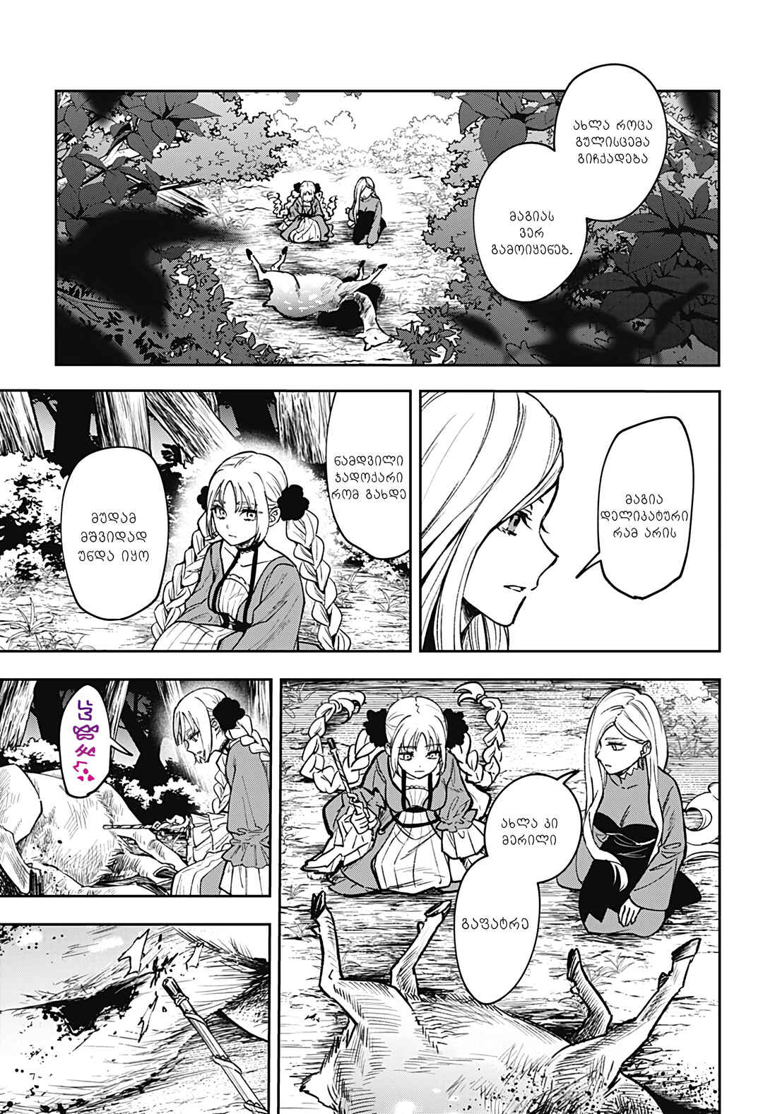 Meririrarariri Chapter ? - Page 4