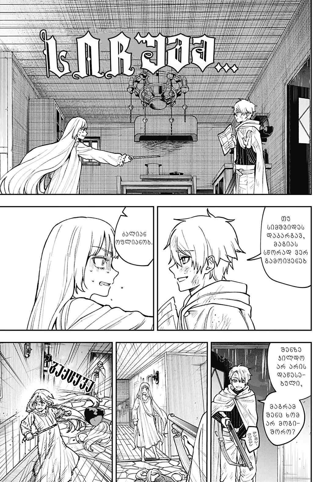 Meririrarariri Chapter ? - Page 40
