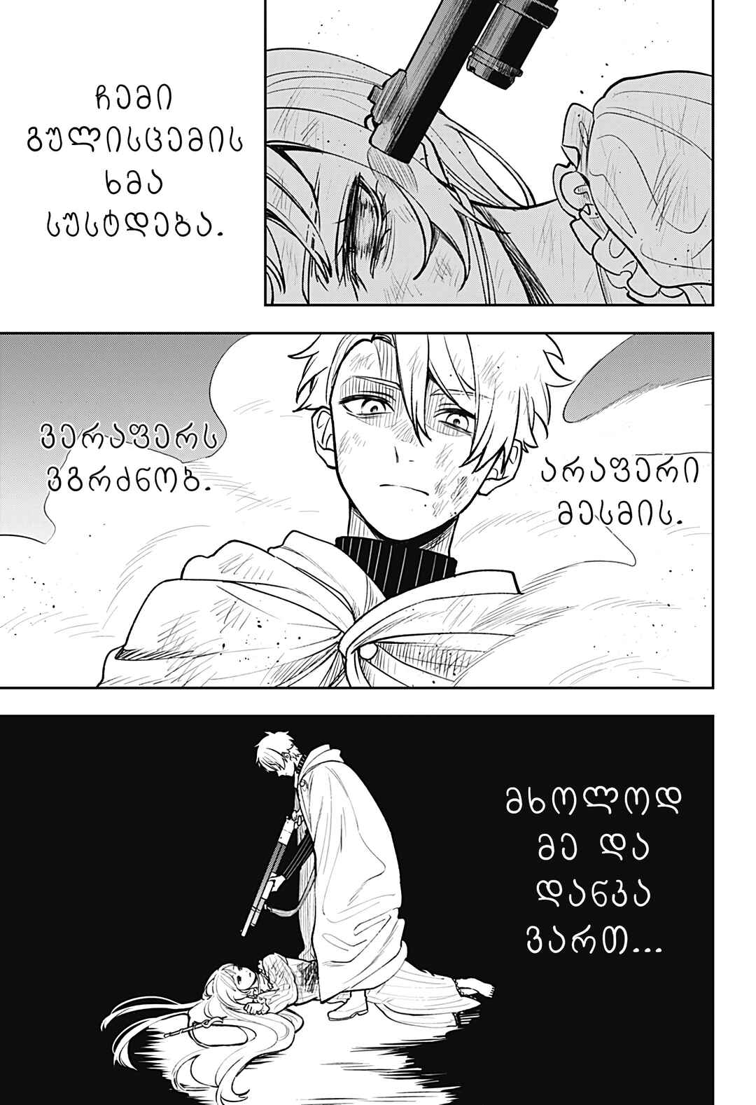Meririrarariri Chapter ? - Page 46