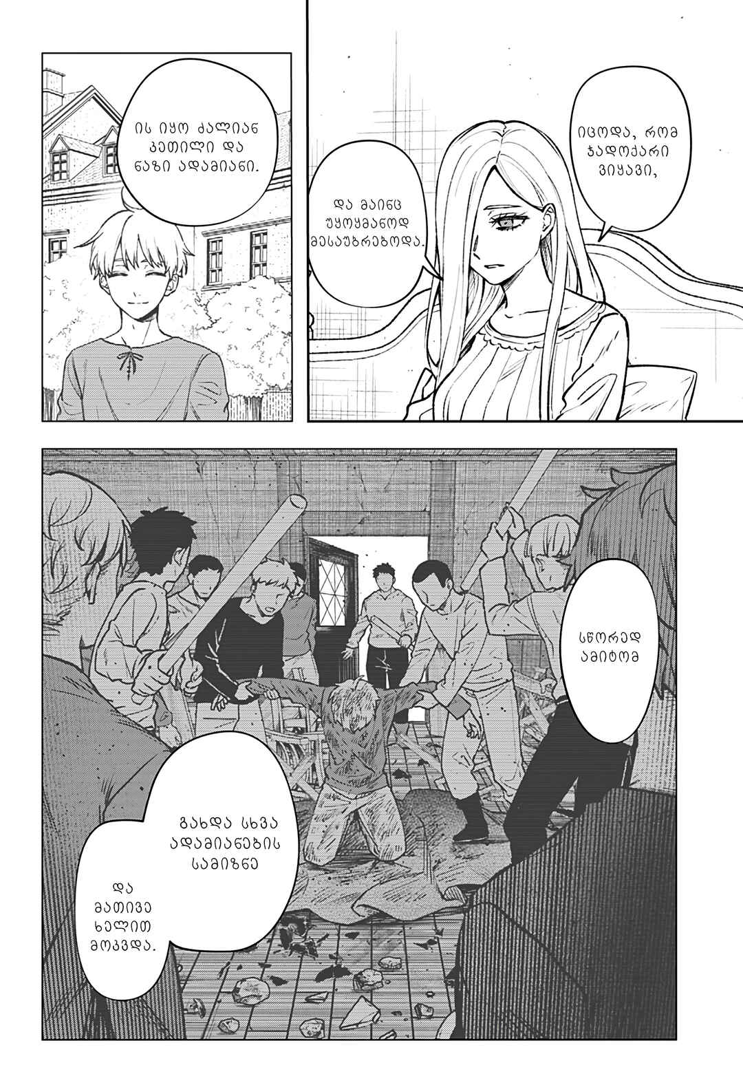 Meririrarariri Chapter ? - Page 56