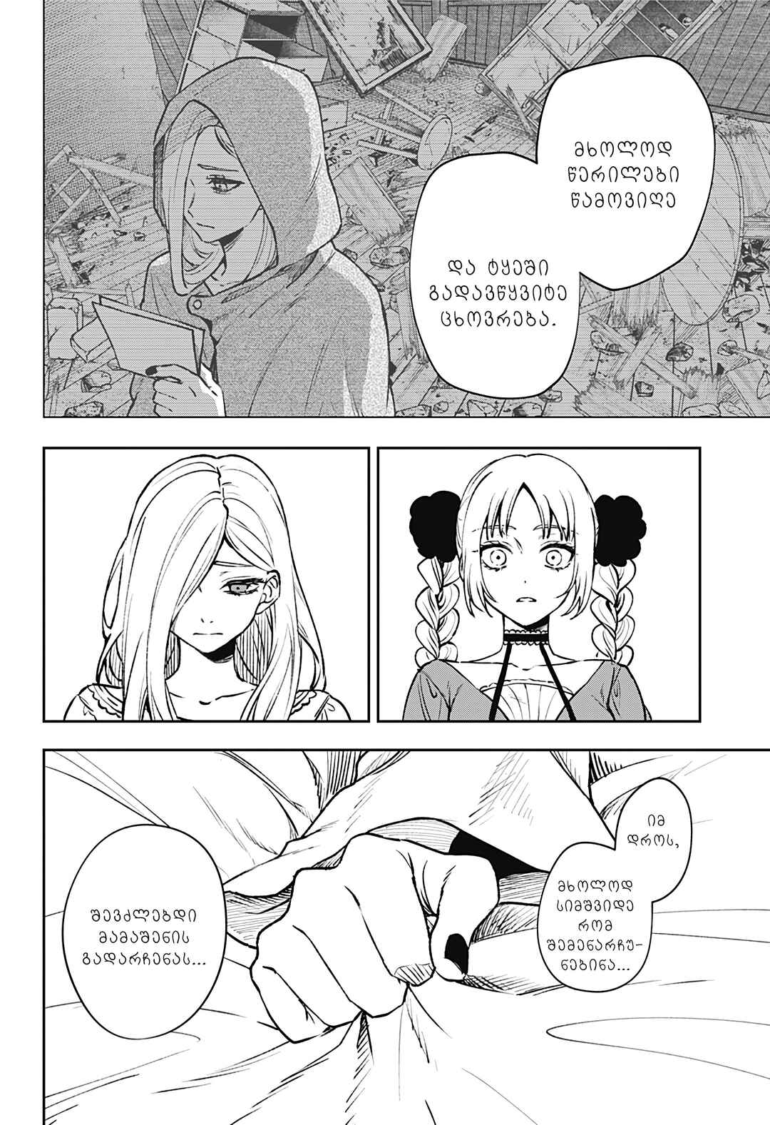 Meririrarariri Chapter ? - Page 58