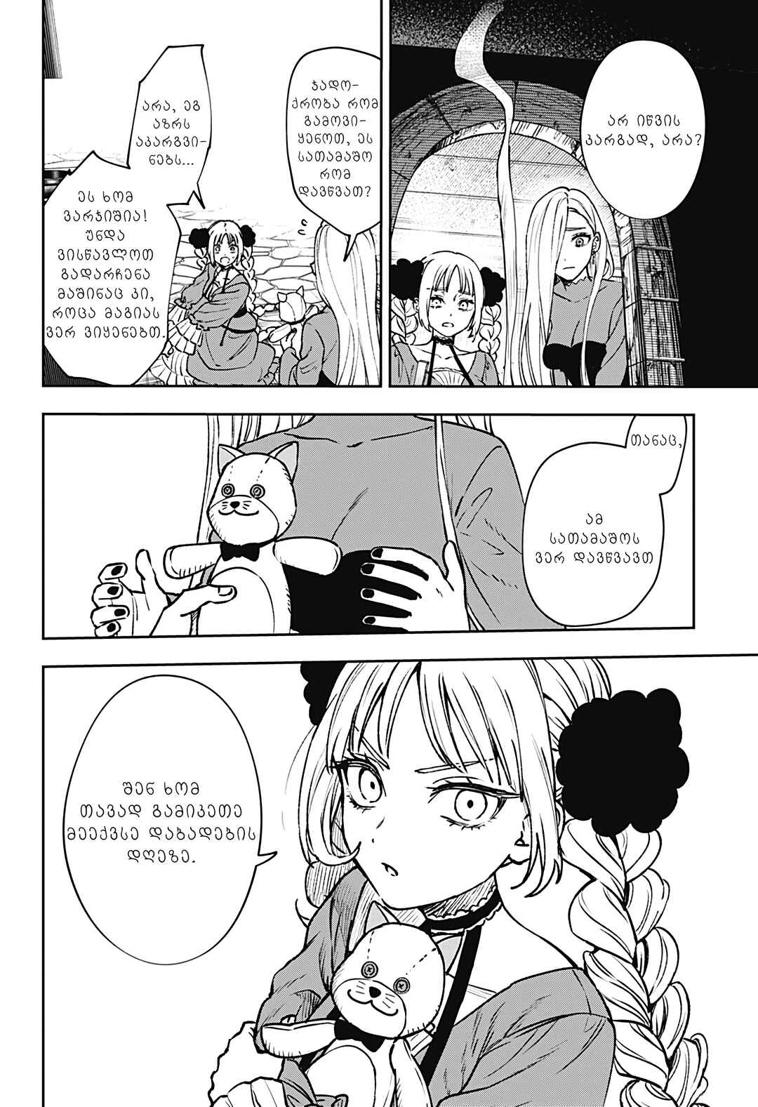 Meririrarariri Chapter ? - Page 62