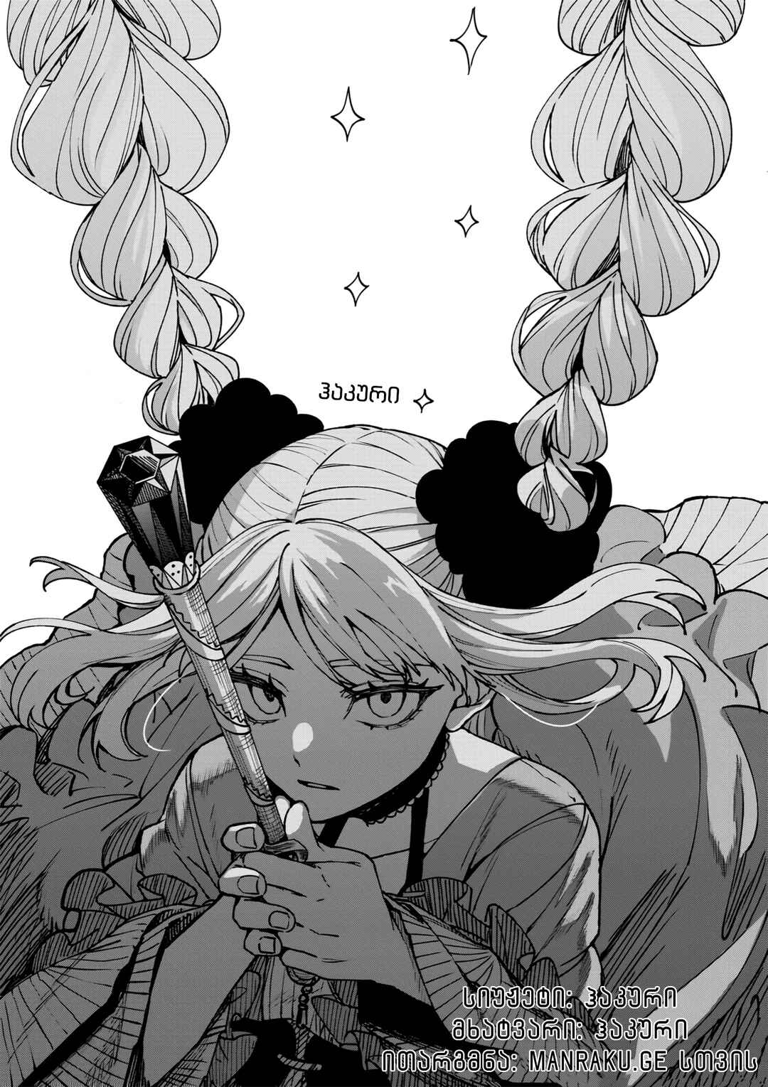 Meririrarariri Chapter ? - Page 64