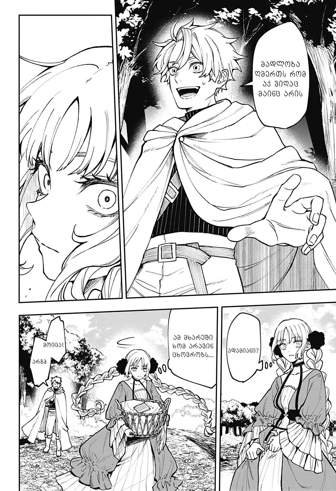 Meririrarariri Chapter ? - Page 9