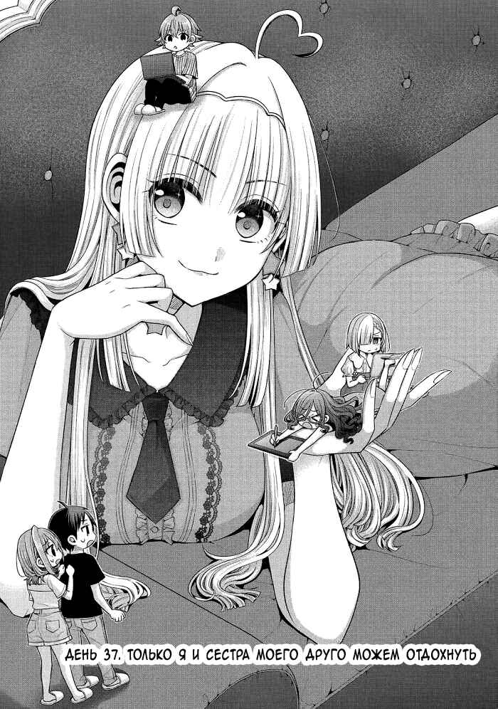 Tomodachi no Imouto ga Ore ni dake Uzai Chapter 37 - Page 1