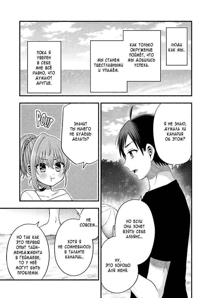 Tomodachi no Imouto ga Ore ni dake Uzai Chapter 37 - Page 10