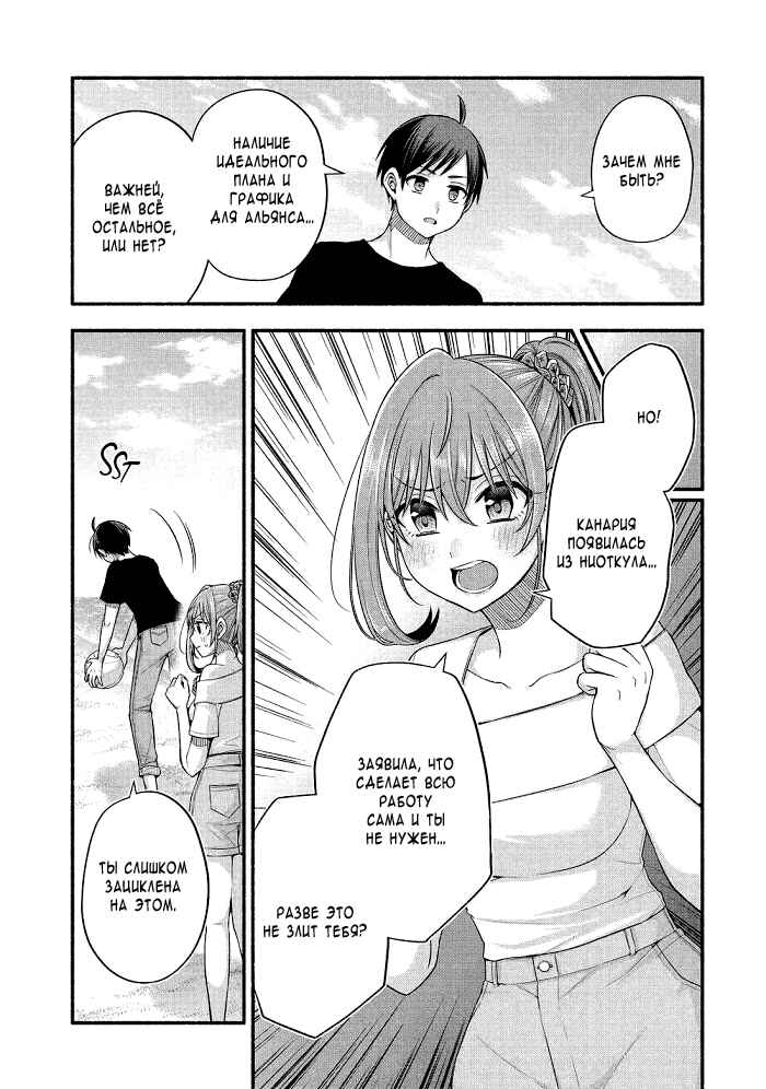 Tomodachi no Imouto ga Ore ni dake Uzai Chapter 37 - Page 6