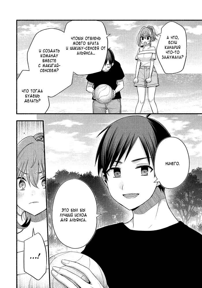 Tomodachi no Imouto ga Ore ni dake Uzai Chapter 37 - Page 7