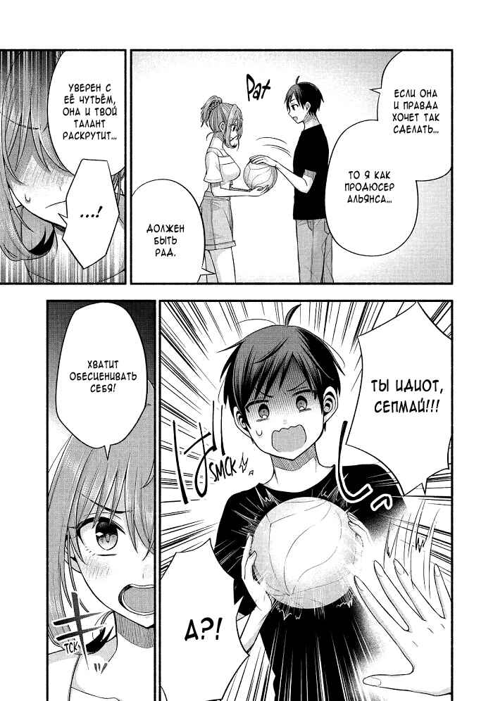 Tomodachi no Imouto ga Ore ni dake Uzai Chapter 37 - Page 8