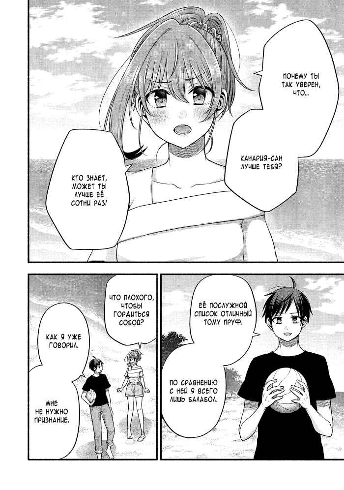 Tomodachi no Imouto ga Ore ni dake Uzai Chapter 37 - Page 9