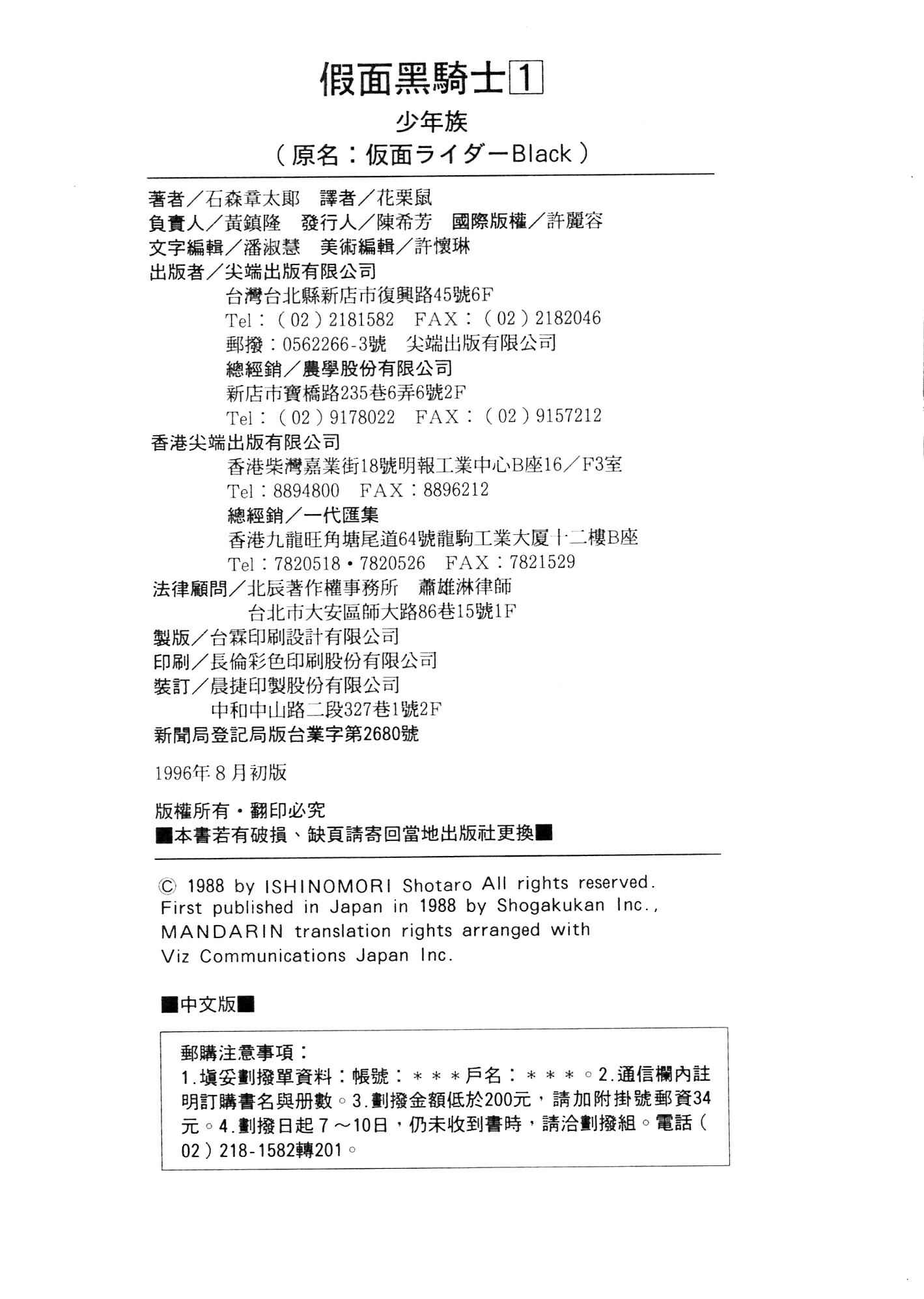 Kamen Rider Black Chapter 3 - Page 19