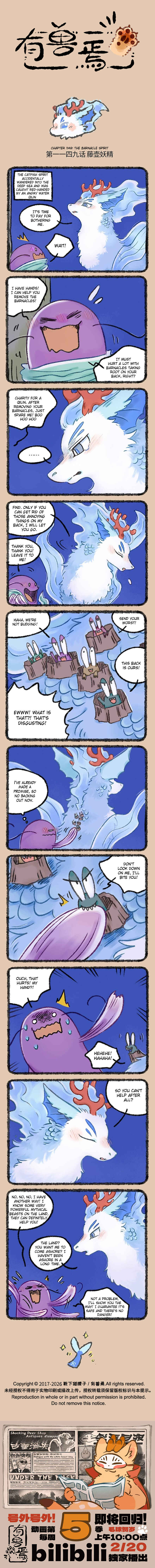 Yǒu Shòu Yān Chapter 1149 - Page 1