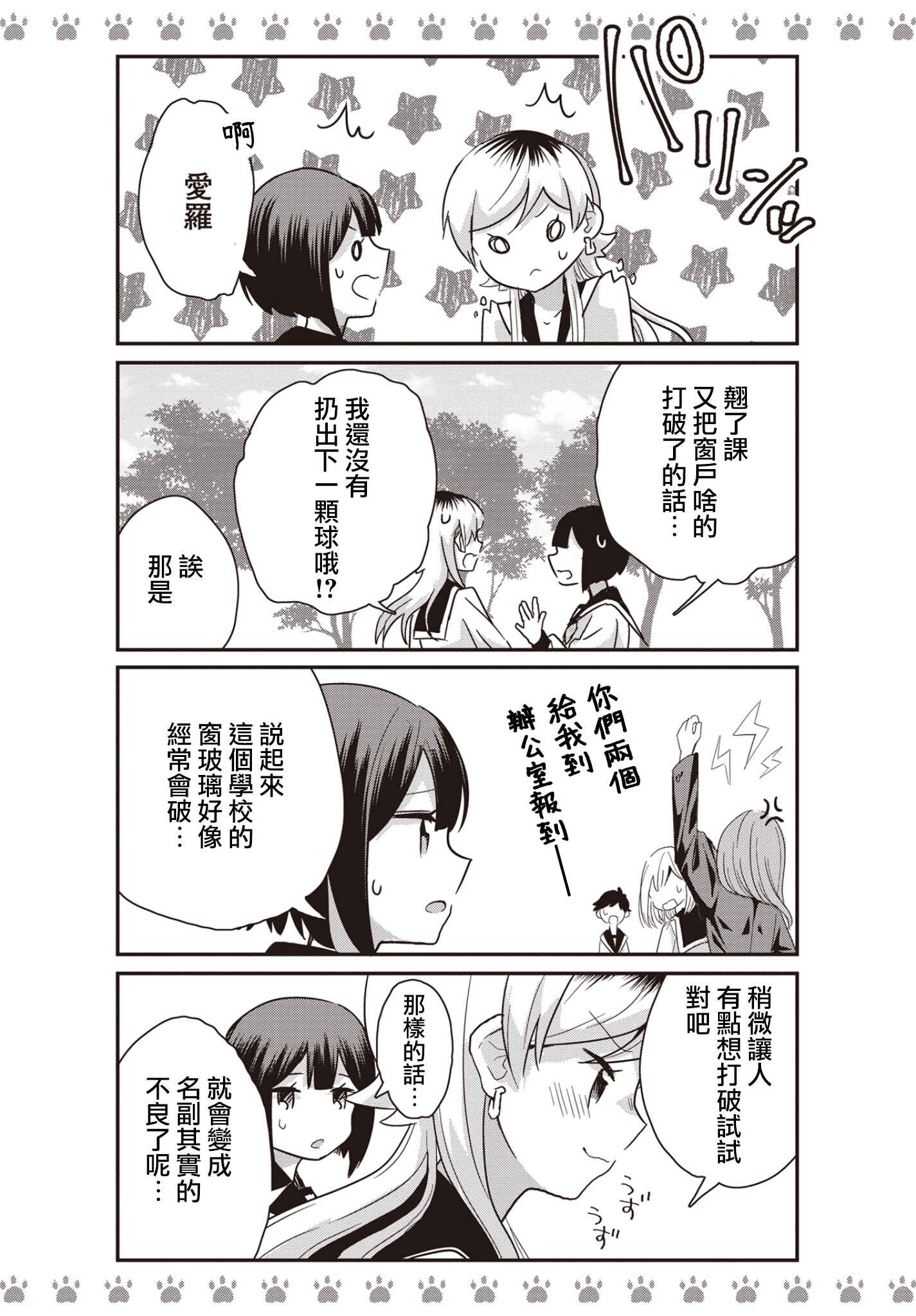 Yankee×Jerky Chapter 8 - Page 10