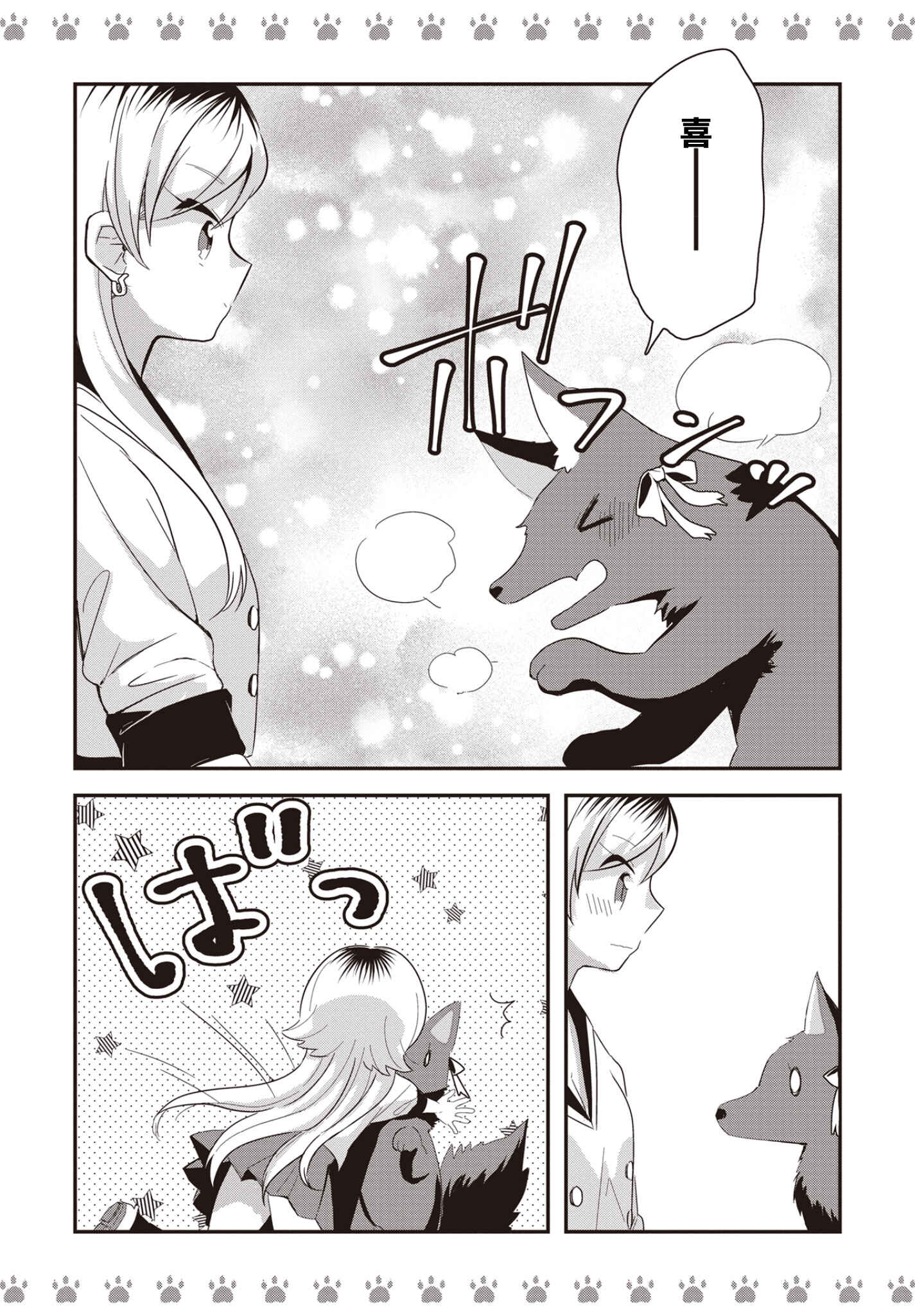 Yankee×Jerky Chapter 8 - Page 12