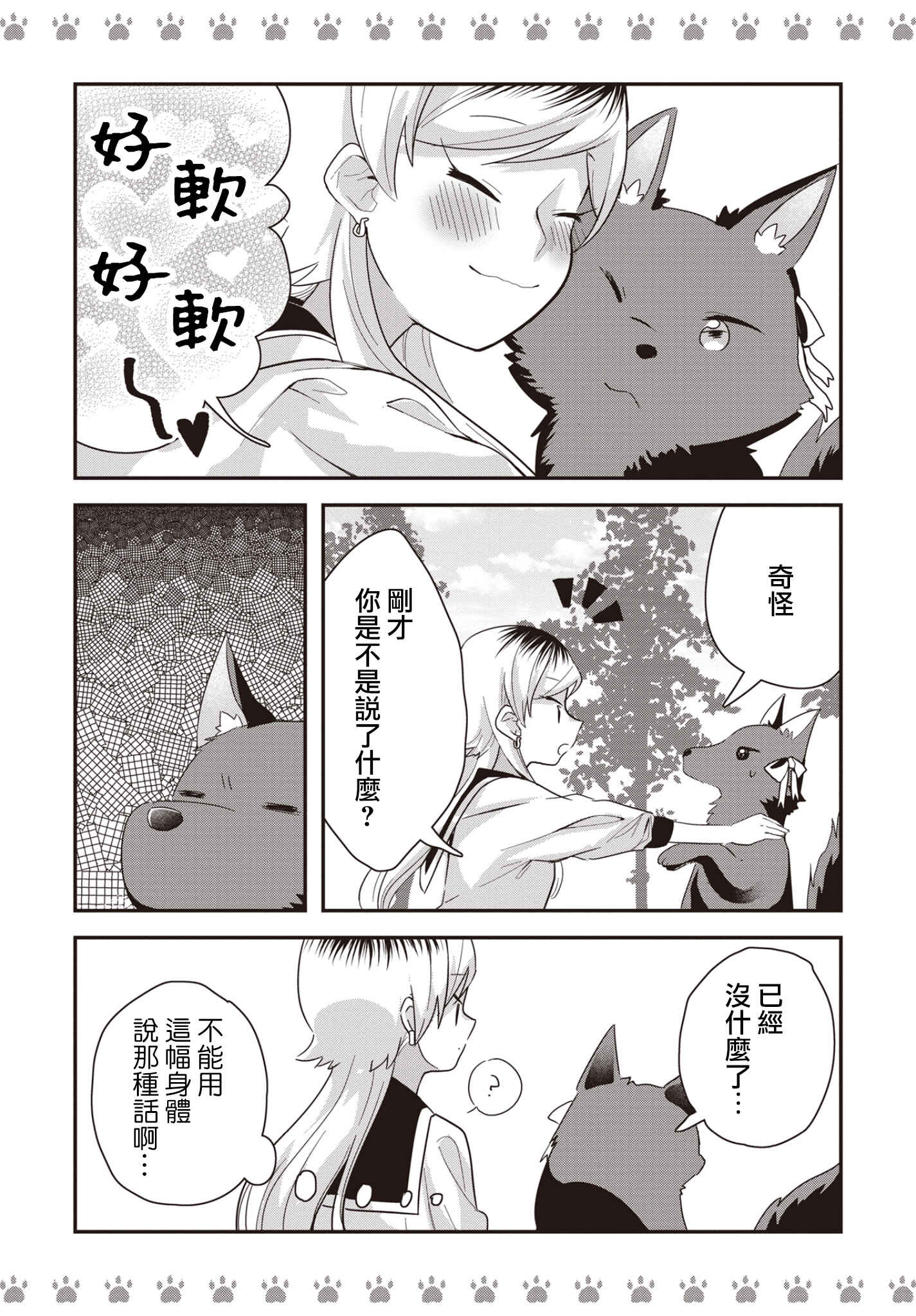 Yankee×Jerky Chapter 8 - Page 13