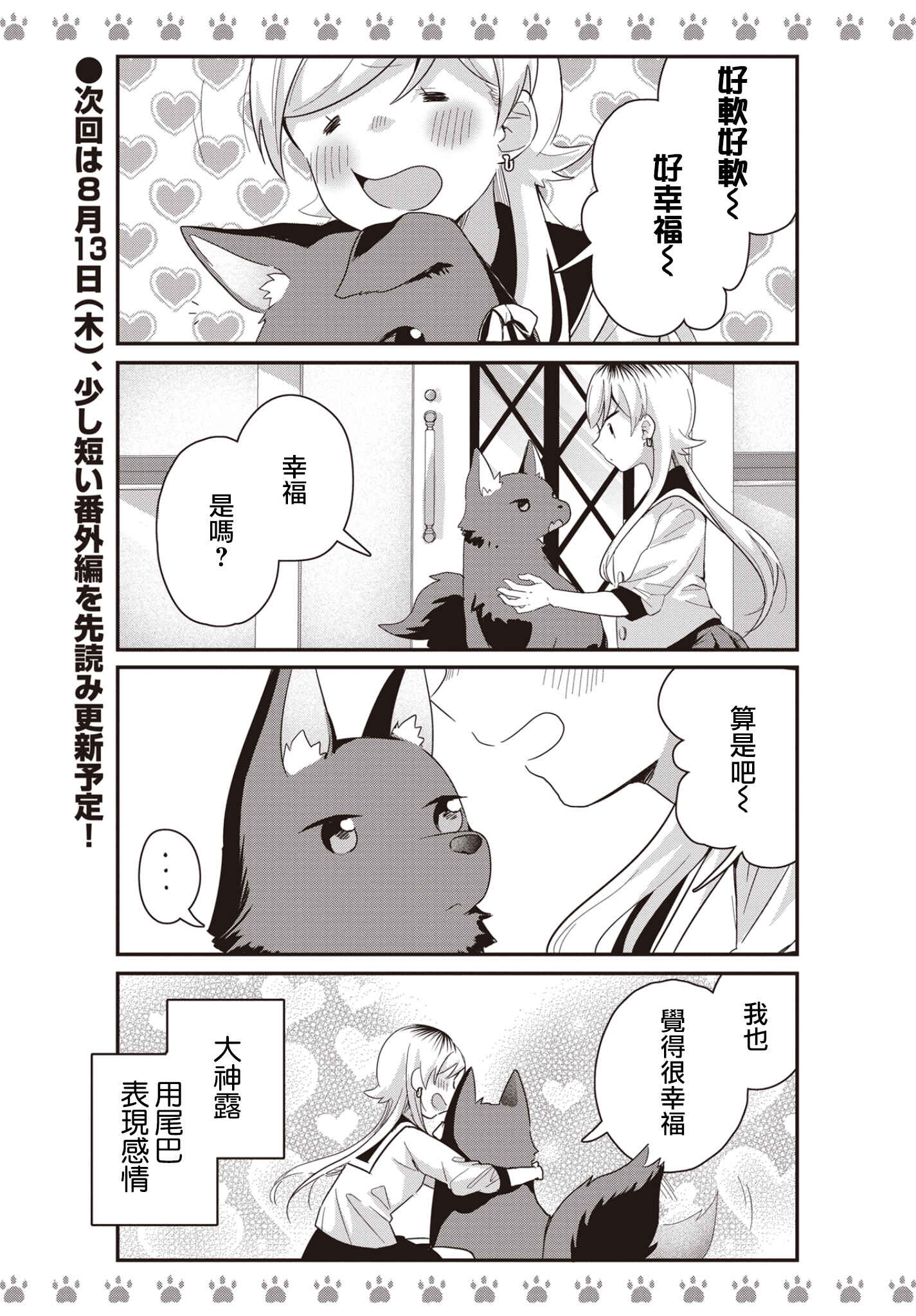 Yankee×Jerky Chapter 8 - Page 14
