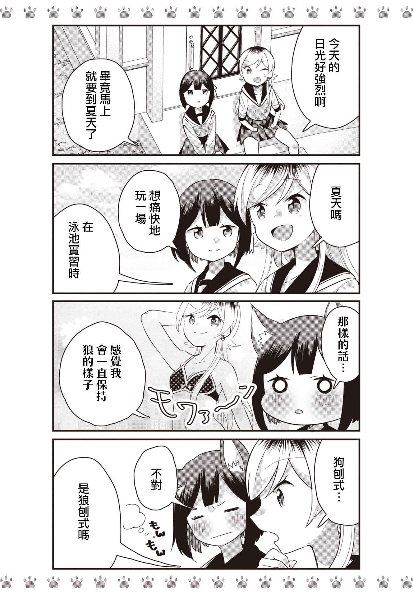 Yankee×Jerky Chapter 8 - Page 3