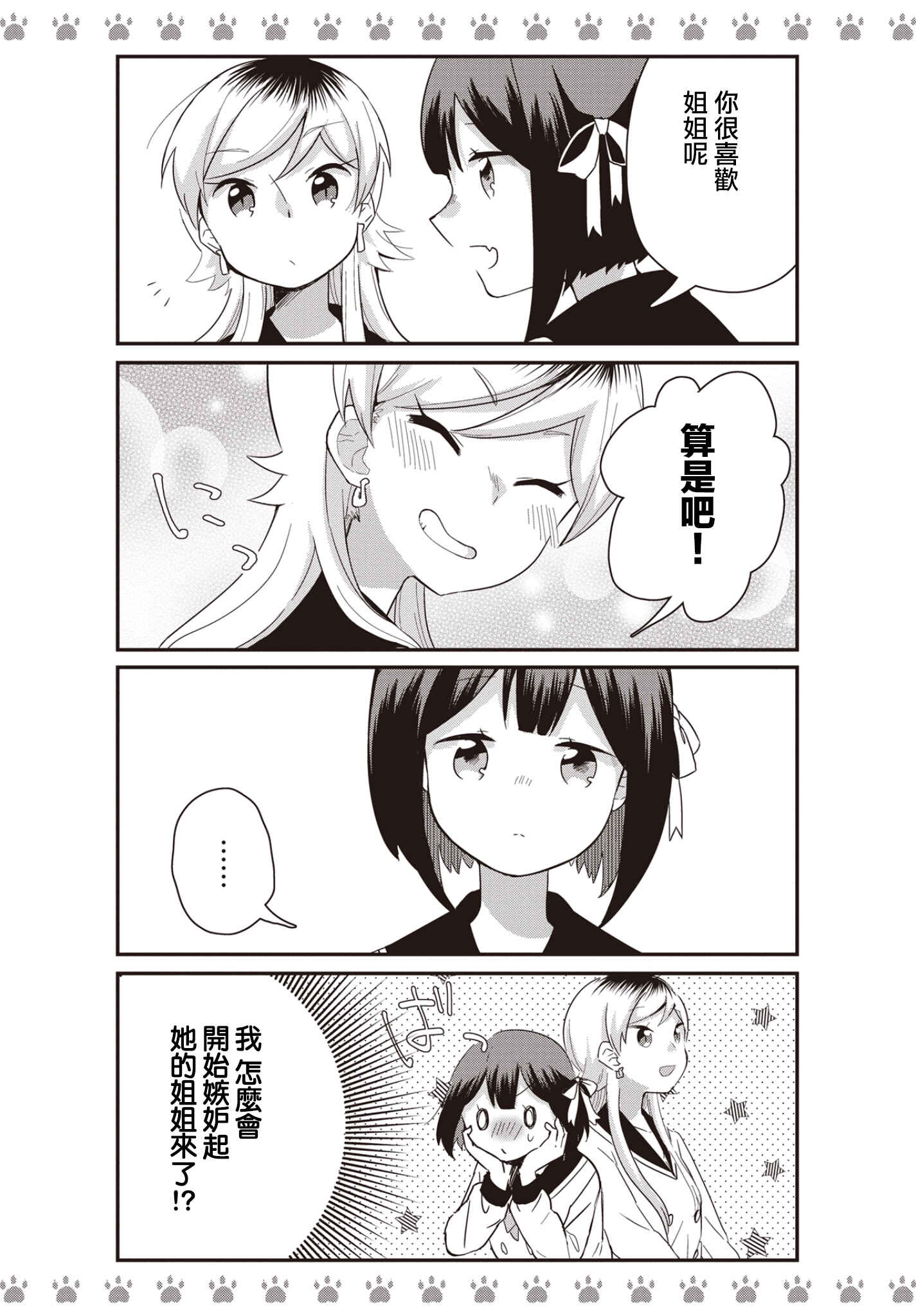 Yankee×Jerky Chapter 8 - Page 5