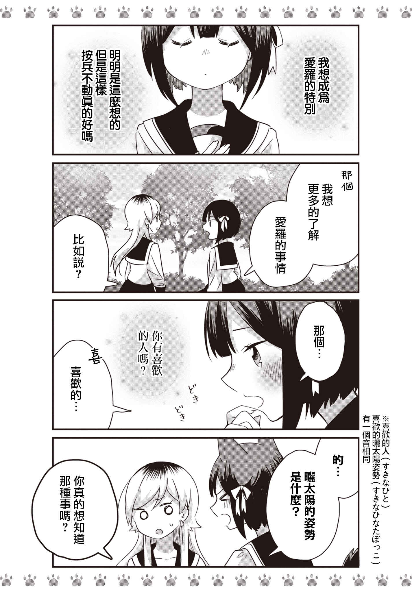 Yankee×Jerky Chapter 8 - Page 6