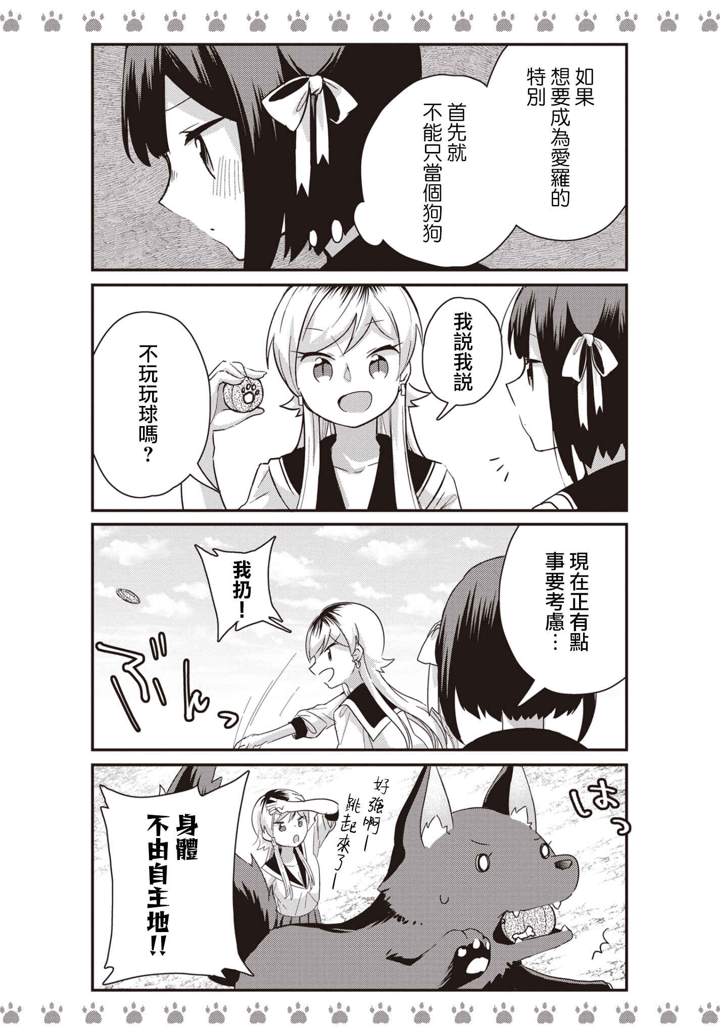 Yankee×Jerky Chapter 8 - Page 9