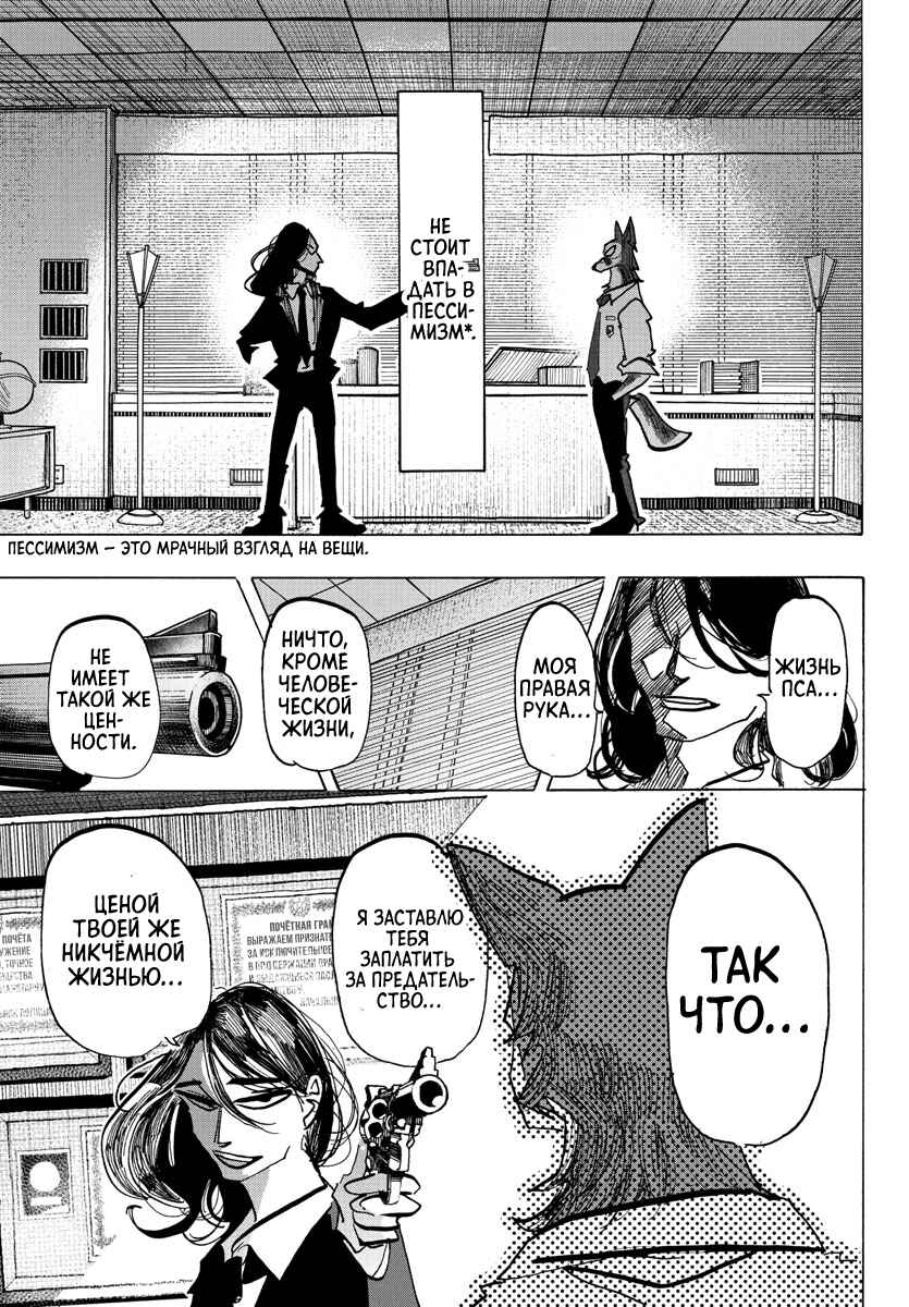 Taika no Risei Chapter 29 - Page 10