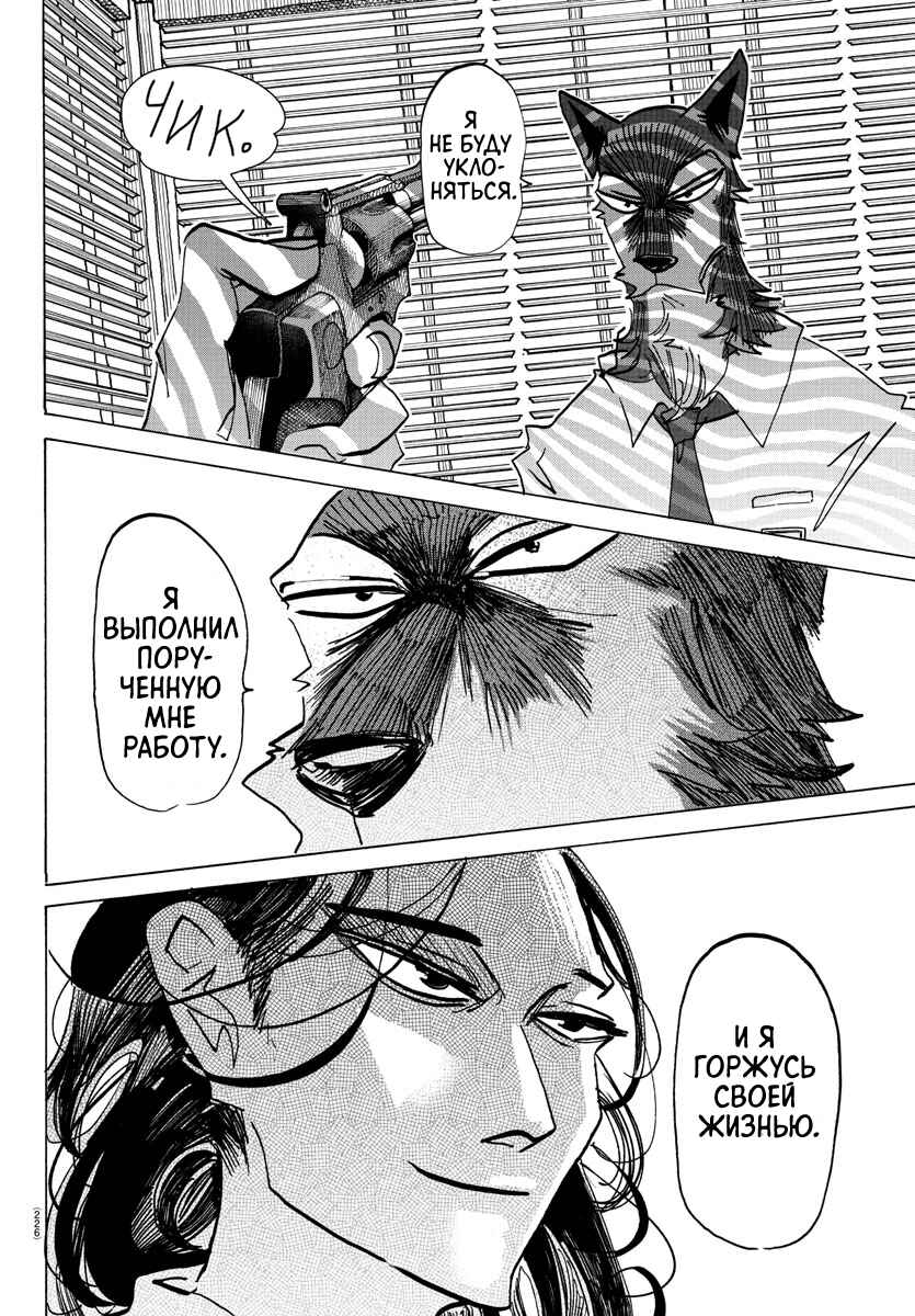 Taika no Risei Chapter 29 - Page 11