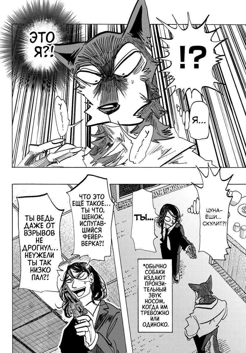 Taika no Risei Chapter 29 - Page 13