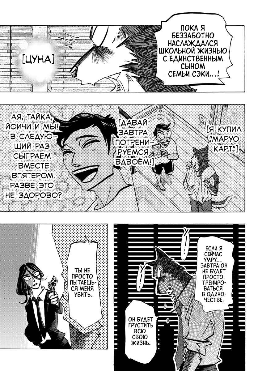 Taika no Risei Chapter 29 - Page 14