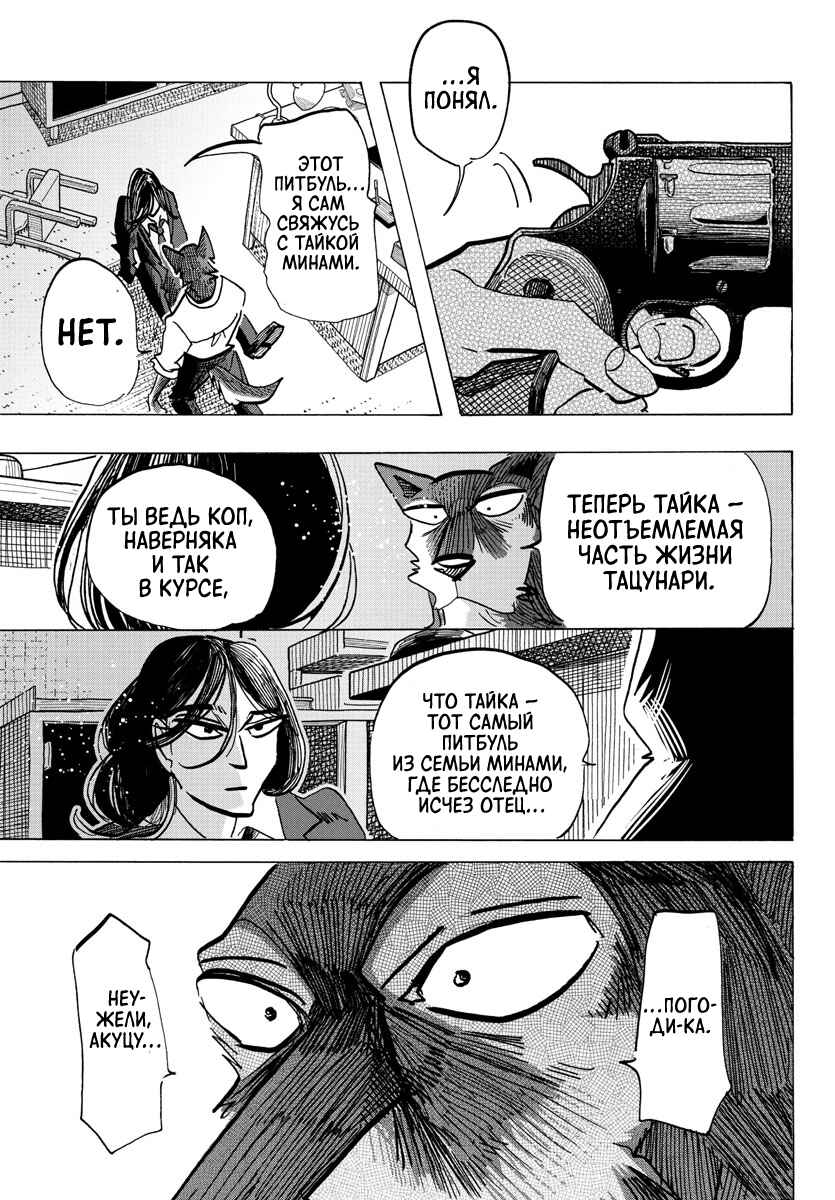Taika no Risei Chapter 29 - Page 19