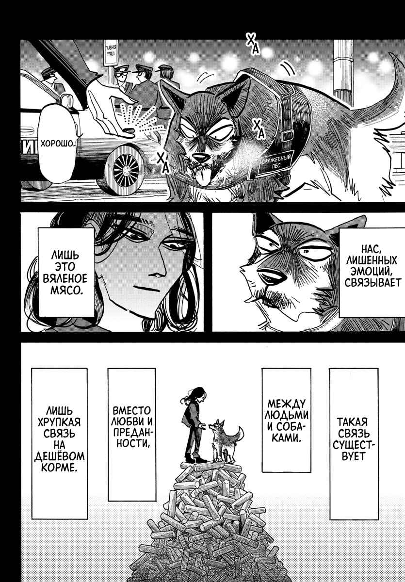Taika no Risei Chapter 29 - Page 9