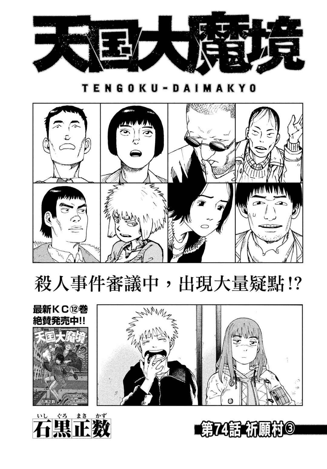 Tengoku Daimakyou Chapter 74 - Page 1