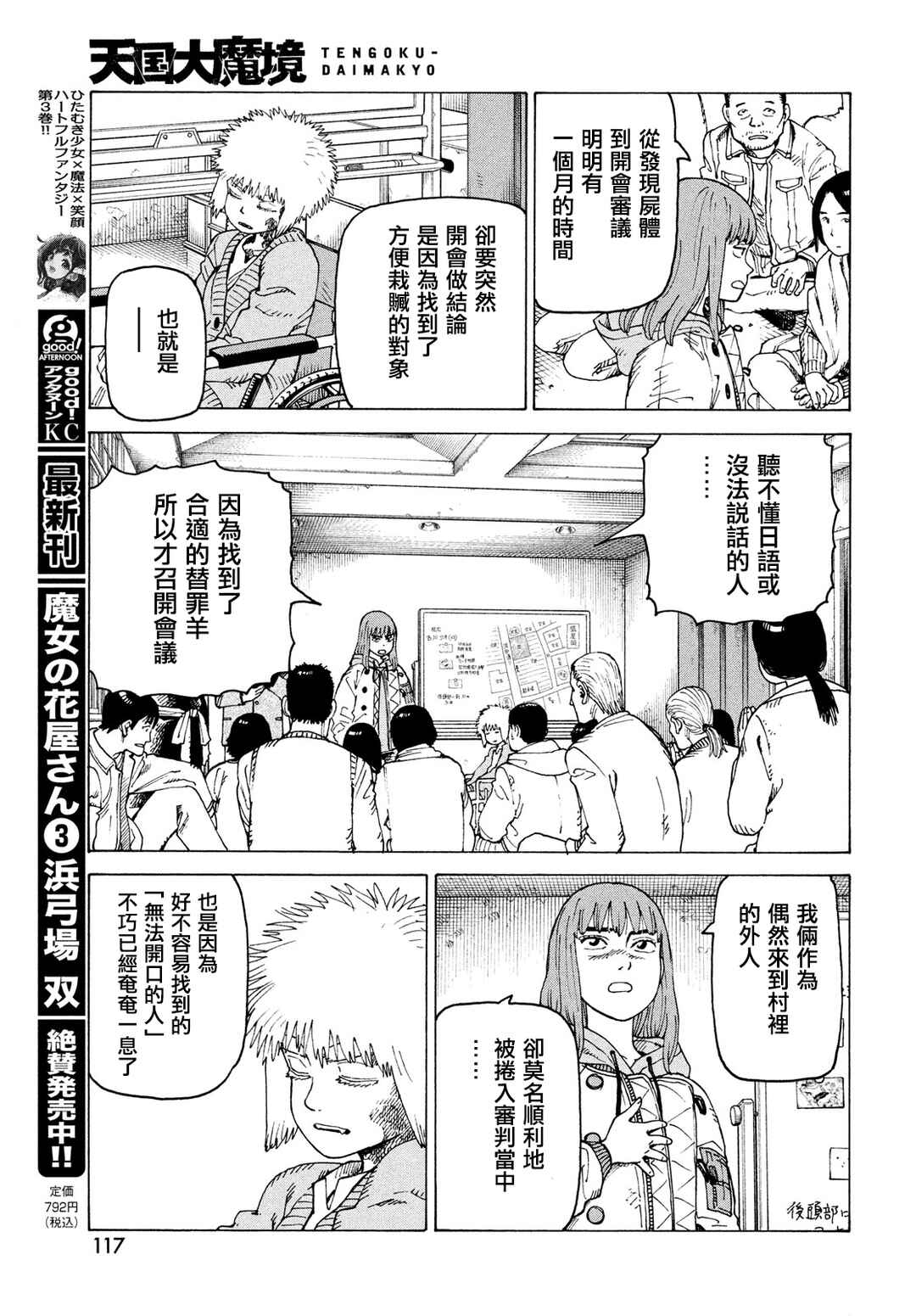 Tengoku Daimakyou Chapter 74 - Page 15