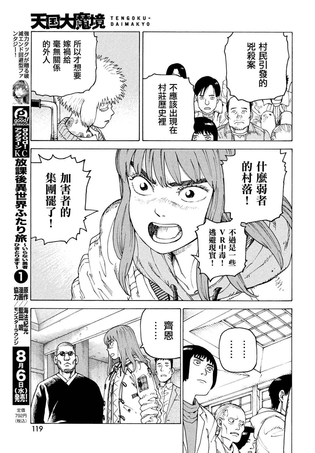 Tengoku Daimakyou Chapter 74 - Page 17