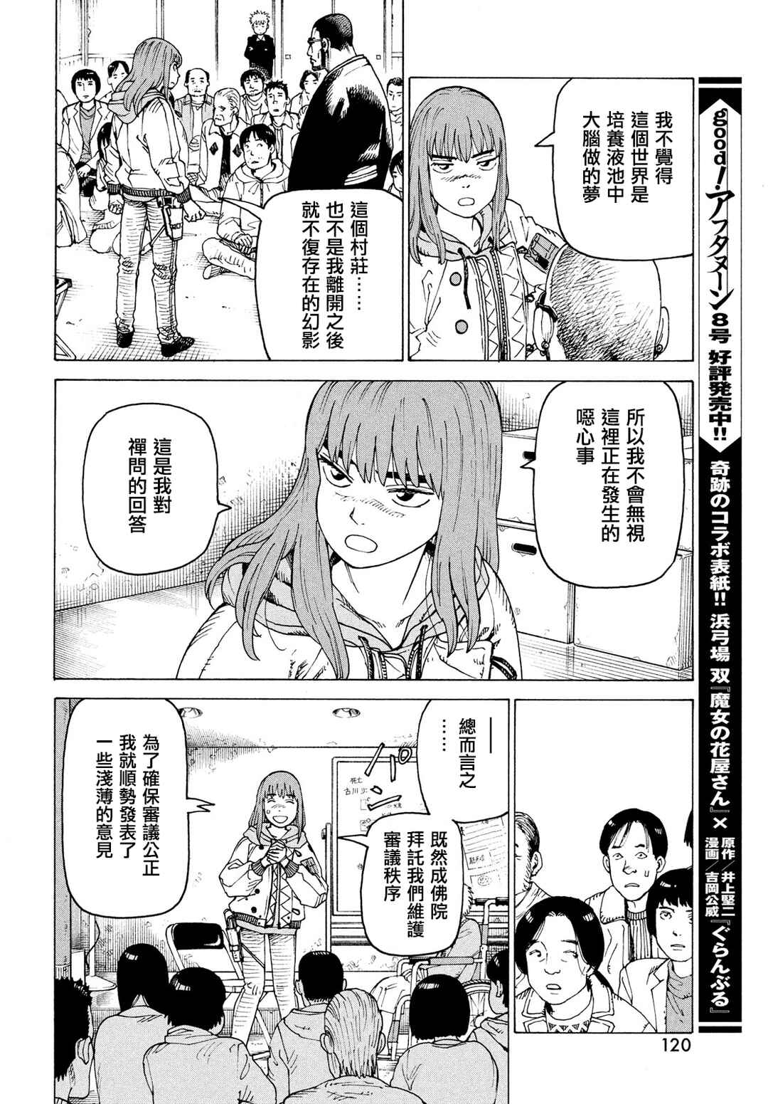 Tengoku Daimakyou Chapter 74 - Page 18
