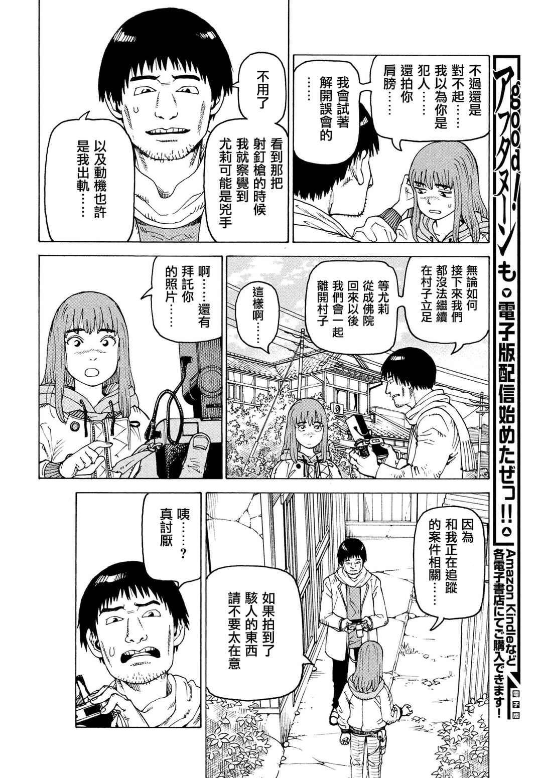 Tengoku Daimakyou Chapter 74 - Page 28