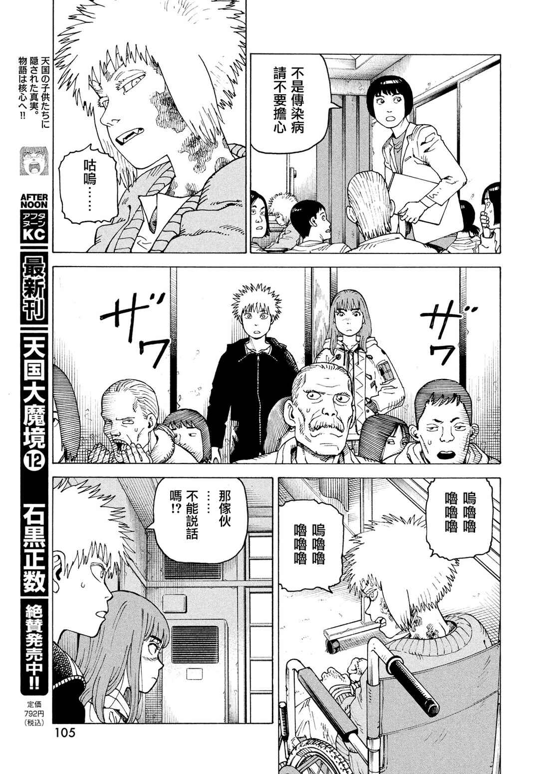 Tengoku Daimakyou Chapter 74 - Page 3