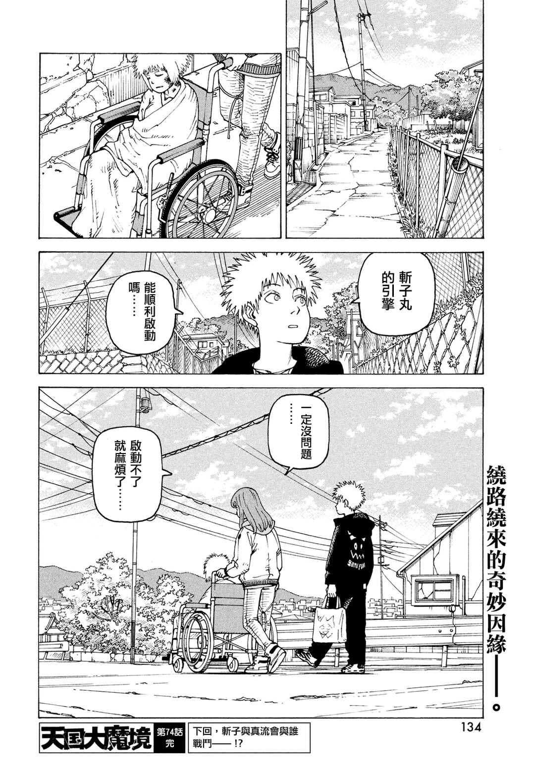 Tengoku Daimakyou Chapter 74 - Page 32