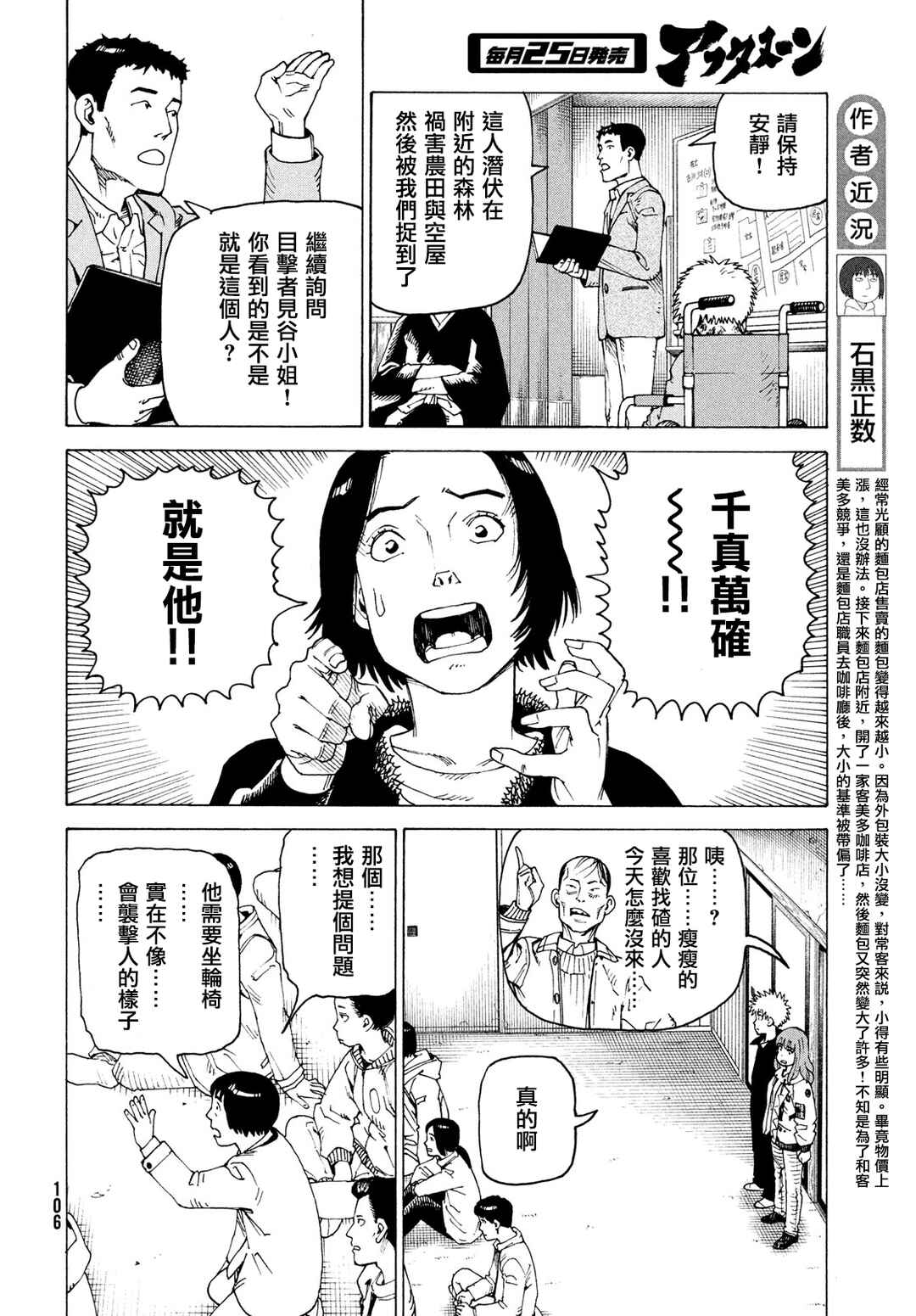 Tengoku Daimakyou Chapter 74 - Page 4