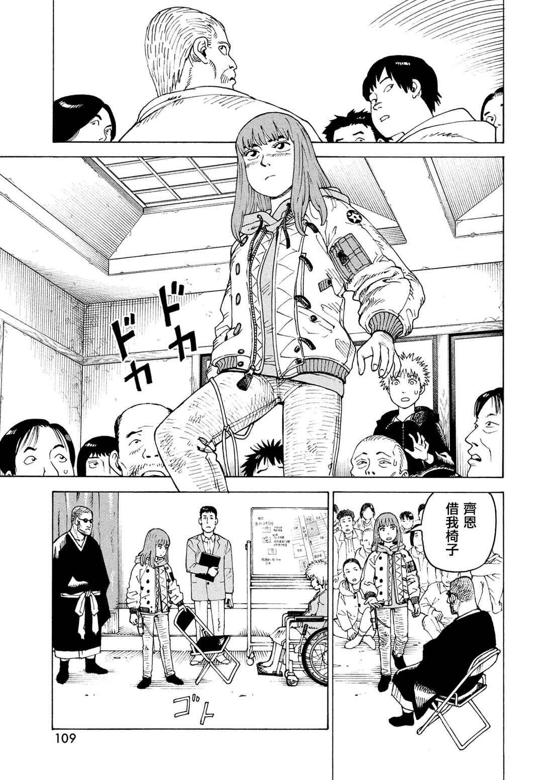 Tengoku Daimakyou Chapter 74 - Page 7