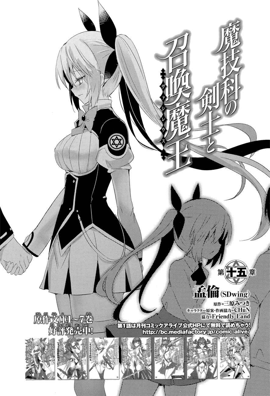 Magika no Kenshi to Shoukan Maou Chapter 15 - Page 4