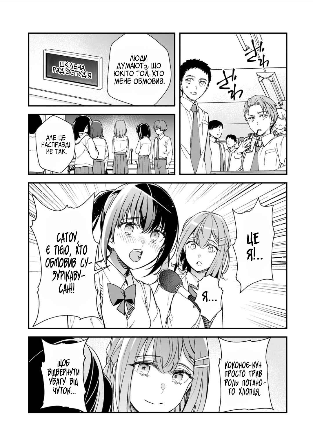 Ore ni Trauma wo Ataeta Joshi-tachi ga Chirachira Mitekuru kedo, Zannen desuga Teokure desu Chapter 27 - Page 19